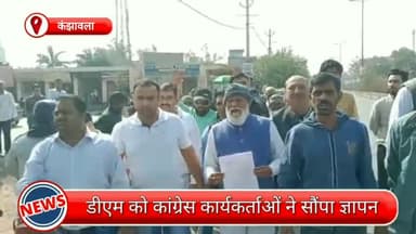 कंझावला: कंझावला डीएम को कांग्रेस कार्यकर्ता ने सौंपा ज्ञापन, सरकार द्वारा अडानी ग्रुप को सहायता देने के मामले में जांच मांग