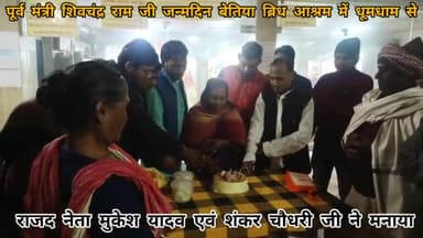 bridha आश्रम में जिलाध्यक्ष पहुंचे मुकेश यादव और शंकर चौधरी जी