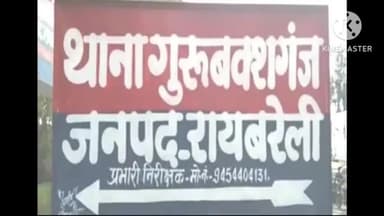 #Raebareli: गुरबख्शगंज थाना क्षेत्र मे युवक की हुई मौत का मामला,परिजनों ने SP ऑफिस का किया घेराव,सुने एएसपी ने क्या कहा.