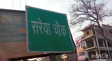 सरैया: भारत जोड़ो यात्रा की सफलता को लेकर सरैया में कांग्रेस कार्यकर्ताओं की हुई बैठक