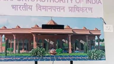 फैज़ाबाद: श्रीराम एयरपोर्ट अयोध्या पर दिखेगी श्रीराम मंदिर की झलक