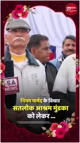 Sant Rampal Ji Maharaj 
#hindibhasha #newsflash