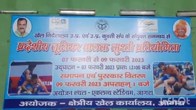 आगरा: सदर के एकलव्य स्टेडियम में 3 दिवसीय प्रदेशीय जूनियर बालक कुश्ती प्रतियोगिता का हुआ आयोजन, विधायक धर्मपाल ने दी जानकारी