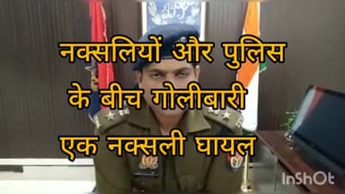 जनपद सोनभद्र में नक्सलियों और पुलिस के बीच गोलीबारी। एक नक्सली घायल दो हार्डकोर क्रिमिनल अरेस्ट#समर सैम#blast news live#