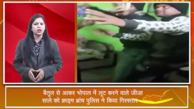 हुज़ूर: बैतूल से आकर भोपाल में लूट करने वाले जीजा-साले को क्राइम ब्रांच पुलिस ने किया गिरफ्तार