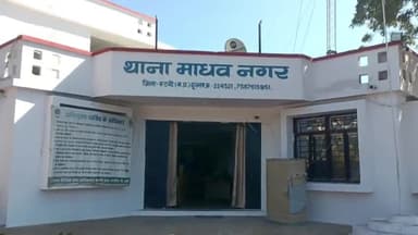 कटनी नगर: कुम्हार मोहल्ले में युवक के साथ हुई मारपीट, पीड़ित ने माधव नगर पुलिस थाने में शिकायत दर्ज करवाई