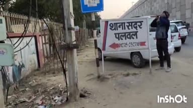 पलवल: टीकरी ब्राह्मण गांव में 2 परिवारों के बीच हुआ झगड़ा, 7 लोगों पर केस हुआ दर्ज