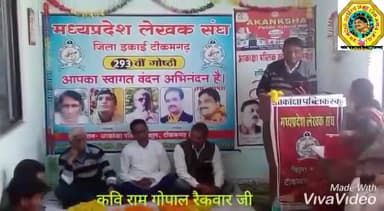 मप्र_लेखक_संघ_टीकमगढ़ की 293वीं कवि गोष्ठी संत #रविदास_जयंती एवं #बसंत पर केंद्रित  दिनांक-5-2-2023 को आकांक्षा पब्लिक स्कूल टीकमगढ़ में आयोजित की गयी।

संयोजक #राजीव_नामदेव '#राना_लिधौरी'टीकमगढ़