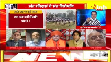 डॉ. हिमांशु  द्विवेदी चर्चा : 'पंडित' पर लड़ाई 'जाति' कहां से आई ? #MohanBhagwat #SunilAmbekar #RSS #CastePolitics #MohanBhagwatstatement #BJP #Congress #SwamiPrasadMaurya #DigvijaySingh