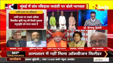 डॉ. हिमांशु  द्विवेदी चर्चा : 'पंडित' पर लड़ाई 'जाति' कहां से आई ? #MohanBhagwat #SunilAmbekar #RSS #CastePolitics #MohanBhagwatstatement #BJP #Congress #SwamiPrasadMaurya #DigvijaySingh