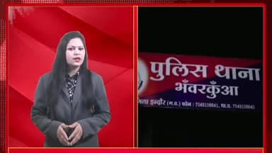 इंदौर: भंवरकुआं क्षेत्र के राजीव गांधी चौराहे पर स्कूटी सवार युवती का कई किलोमीटर तक पीछा कर छेड़छाड़ करने वाला आरोपी गिरफ्तार