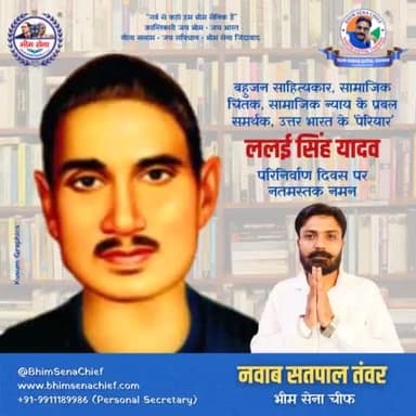 बहुजन साहित्यकार, सामाजिक चिंतक, सामाजिक न्याय के प्रबल समर्थक, उत्तर भारत के 'पेरियार'

ललई सिंह यादव
परिनिर्वाण दिवस पर नतमस्तक नमन