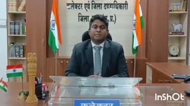 गुना नगर: बाल स्वास्थ्य कार्यक्रम अंतर्गत कलेक्टर ने 3 बच्चों के उपचार हेतु ₹19 लाख 50 हजार के स्वीकृति पत्र किए वितरित