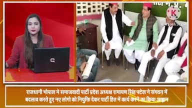 हुज़ूर: सपा प्रदेश अध्यक्ष ने भोपाल में संगठन में बदलाव कर नए नये लोगों को दी नियुक्ति, पार्टी हित में कार्य का किया आह्वान