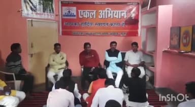 राघोगढ़: एकल कार्यालय पर एकल अभियान की समीक्षा बैठक हुई संपन्न, कई जिलों के कार्यकर्ता व पदाधिकारी हुए शामिल