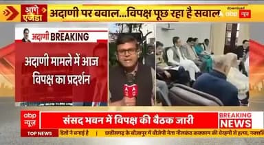 अडानी घोटाला कांड... 
#ghotala #adani #newsvideo #kand