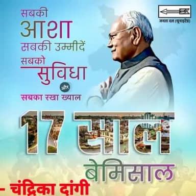 सपने हो रहे साकार
यही है नीतीश का नया बिहार
 #Bihar 
#NitishKumar