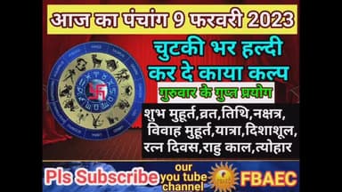 आज का पंचांग 9 फरवरी 2023 गुरुवार के उपाय