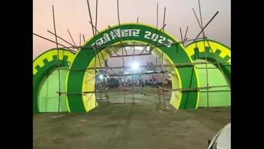 पटना ग्रामीण: गांधी मैदान में एग्रो बिहार मेले का आज से होगा शुभारंभ, कृषि मंत्री कुमार सर्वजीत करेंगे उद्घाटन