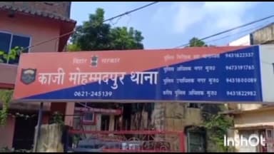 मुशहरी: सदातपुर स्थित डेयरी फार्म में कार्यरत महिला कर्मी को अंजान नंबर से कॉल कर हत्या व एसिड अटैक की दी जा रही धमकी