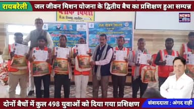 जल जीवन मिशन योजना के द्वितीय बैच का प्रशिक्षण हुआ सम्पन्न ! 498 युवाओं को दिया गया प्रशिक्षण