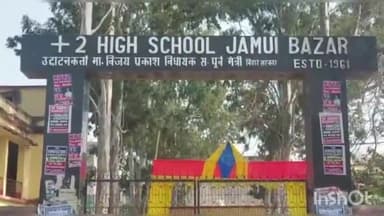 जमुई: जिले में 10 केंद्रों पर 12 फरवरी को होगी BPSC की परीक्षा, 4342 अभ्यार्थी परीक्षा में होंगे शामिल