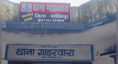 नरसिंहपुर: सिरेगांव निवासी महिला की शिकायत पर दहेज की मांग करने वाले पति सहित दो पर गाडरवारा थाने में मामला हुआ दर्ज