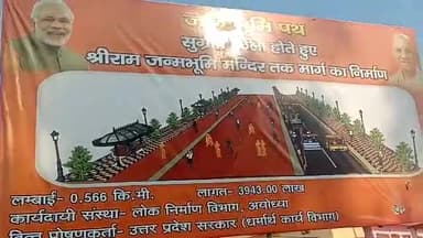 फैज़ाबाद: लोक निर्माण मंत्री जितिन प्रसाद की फटकार के बाद राम जन्मभूमि पथ का निर्माण कार्य हुआ तेज