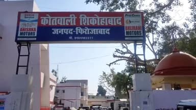 शिकोहाबाद: गिहार कॉलोनी निवासी 25 साल से वारंटी अभियुक्त को किया गिरफ्तार, भेजा जेल