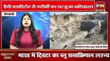 सिंगरौली में कई क्रेशर प्लांट संचालित ताख पर रखकर बड़े पैमाने पर अवैध क्रेशर संचालित मनोज सोनी रिपोटर 
#sunilshah