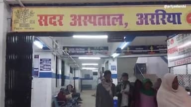 अररिया: जोगिंदर गांव में जानवर द्वारा मक्का फसल बर्बाद करने के मामले में दो पक्षों में हुई मारपीट, 3 महिलाएं हुई घायल