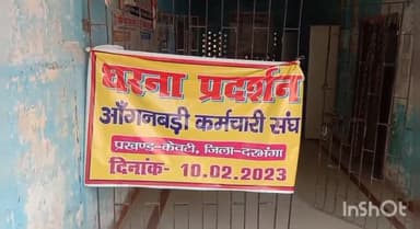 केवटी रनवे: बाल विकास परियोजना कार्यालय केवटी के प्रांगण में आंगनवाड़ी सेविकाओं व सहायिकाओं ने किया धरना प्रदर्शन