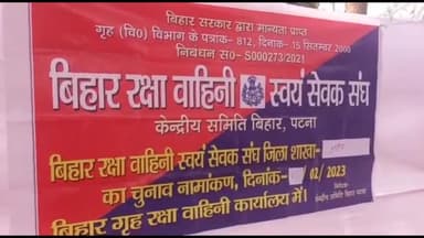अररिया: बिहार रक्षा वाहिनी स्वयंसेवक संघ के चुनाव के लिए पुलिस लाइन में प्रत्याशियों ने नामांकन पत्र दाखिल किया