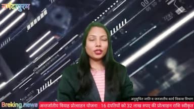 होशंगाबाद नगर: अंतरजातीय विवाह प्रोत्साहन योजना के तहत 16 दंपतियों के लिए ₹32 लाख की प्रोत्साहन राशि की गई स्वीकृत