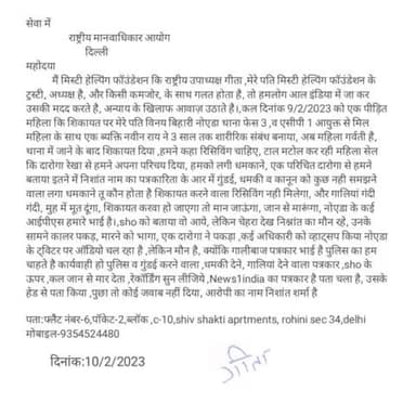 गालीबाज पत्रकार नाम निशांत करता है गुंडई आज शिकायत दिया राष्ट्रीय उपाध्यक्ष ने NHRC