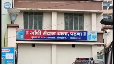 पटना ग्रामीण: एक व्यक्ति के खाते से साइबर अपराधियों ने निकाले ₹96000, गांधी मैदान थाने में हुआ मामला दर्ज