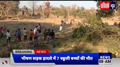 Chhattisgarh Road Accident: कांकेर में भीषण सड़क हादसा, ट्रक ने ऑटो को मारी टक्कर, सात स्कूली बच्चों की दर्दनाक मौत