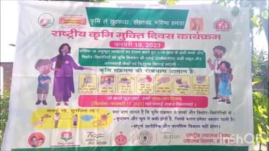 पलवल: राष्ट्रीय कृमि मुक्ति दिवस के अवसर पर भीमराव अंबेडकर राजकीय उच्च विद्यालय सल्लागढ़ में जिला स्तरीय कार्यक्रम आयोजित