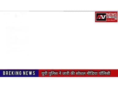 यूपी पुलिस ने जारी की सोशल मीडिया पॉलिसी   ||#news_network21||