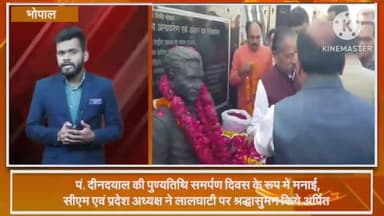 हुज़ूर: लालघाटी चौराहे पर पं. दीनदयाल की प्रतिमा पर CM शिवराज व भाजपा प्रदेशाध्यक्ष वीडी शर्मा ने श्रद्धा-सुमन किये अर्पित