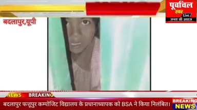 बदलापुर फत्तूपुर के कम्पोजिट विद्यालय के प्रधानाध्यापक को बेसिक शिक्षा अधिकारी ने किया निलंबित समस्त स्टाफ का रोका वेतन