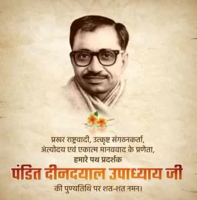 अंत्योदय एवं एकात्म मानववाद के प्रणेता हमारे पथ प्रदर्शक #पंडित_दीनदयाल_उपाध्याय जी की पुण्यतिथि पर शत शत नमन।