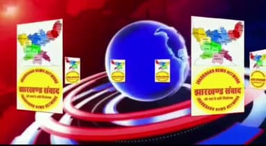गोलमुरी-सह-जुगसलाई: जमशेदपुर की बड़ी खबरों के लिए बने रहे झारखंड संवाद पे।#jharkhandsamvad