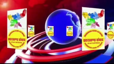 गोलमुरी-सह-जुगसलाई: झारखंड/बिहार की बड़ी खबरों के लिए बने रहे झारखंड संवाद पे।#jharkhandsamvad #jharkhandsamvad