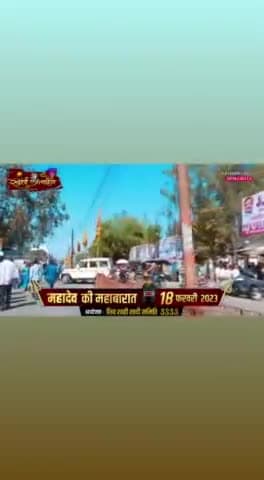 खुरई के त्योहार महाशिवरात्रि में आप सभी का स्वागत है 18/02/2023