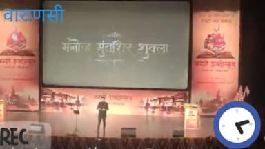 आज काशी की धरती पर आपको देखकर और सुनकर मन बहुत ही प्रफुल्लित हुआ।आज की शाम हमेशा याद रहेगी। बहुत बहुत धन्यवाद सर....❤️❤️🙏🙏
manojmuntashir 
#ManojMuntashirShukla 
#Rudrakshainternationalconvection