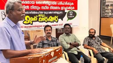 തിരുവനന്തപുരം: തൊഴിൽരഹിത യുവജനങ്ങളുടെ ദേശീയ പ്രക്ഷോഭവേദിയായ AIUYSCയുടെ ജില്ലാ കൺവൻഷൻ YMCA ലൈബ്രറി ഹാളിൽ വച്ച് നടന്നു