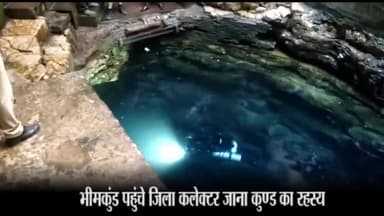 बक्स्वाहा: भीमकुंड पहुंचे कलेक्टर ने जर्मनी से आए गोताखोरों से ली जानकारी, ग्रामीणों से भी मुलाकात कर की चर्चा