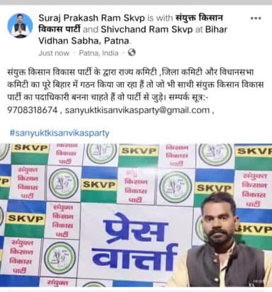 #sanyuktkisanvikasparty