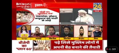 मदनी साहब के बयान पर समाजवादी पार्टी का पक्ष news 24 चैनल पर रखते हुए